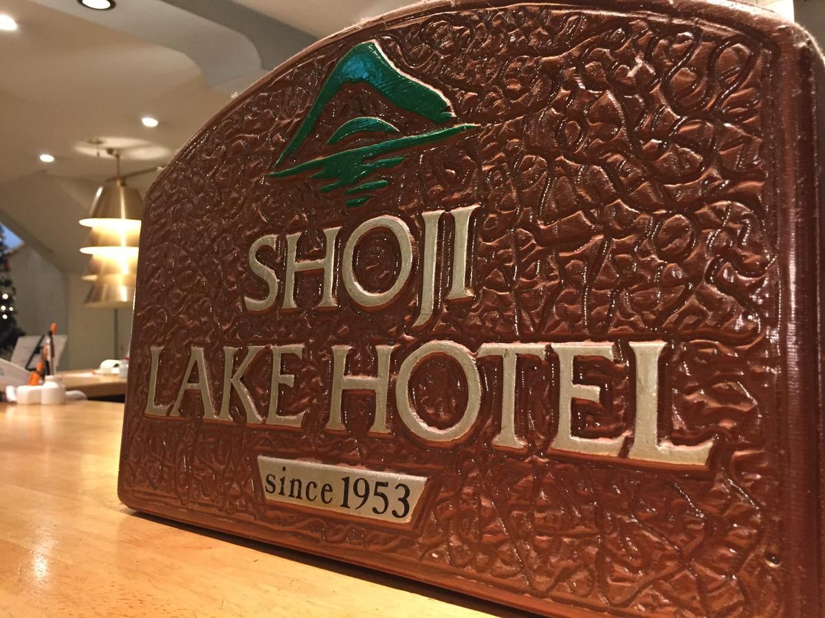 Shoji Lake Hotel Fujikawaguchiko Exterior photo